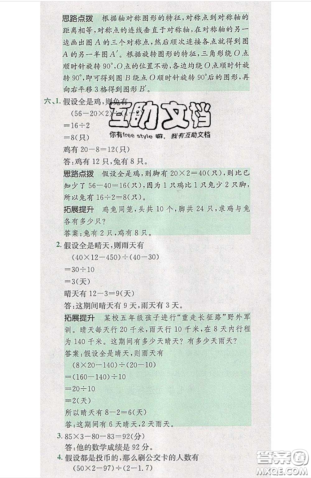 江西高校出版社2020春小卷霸四年級數(shù)學(xué)下冊人教版答案