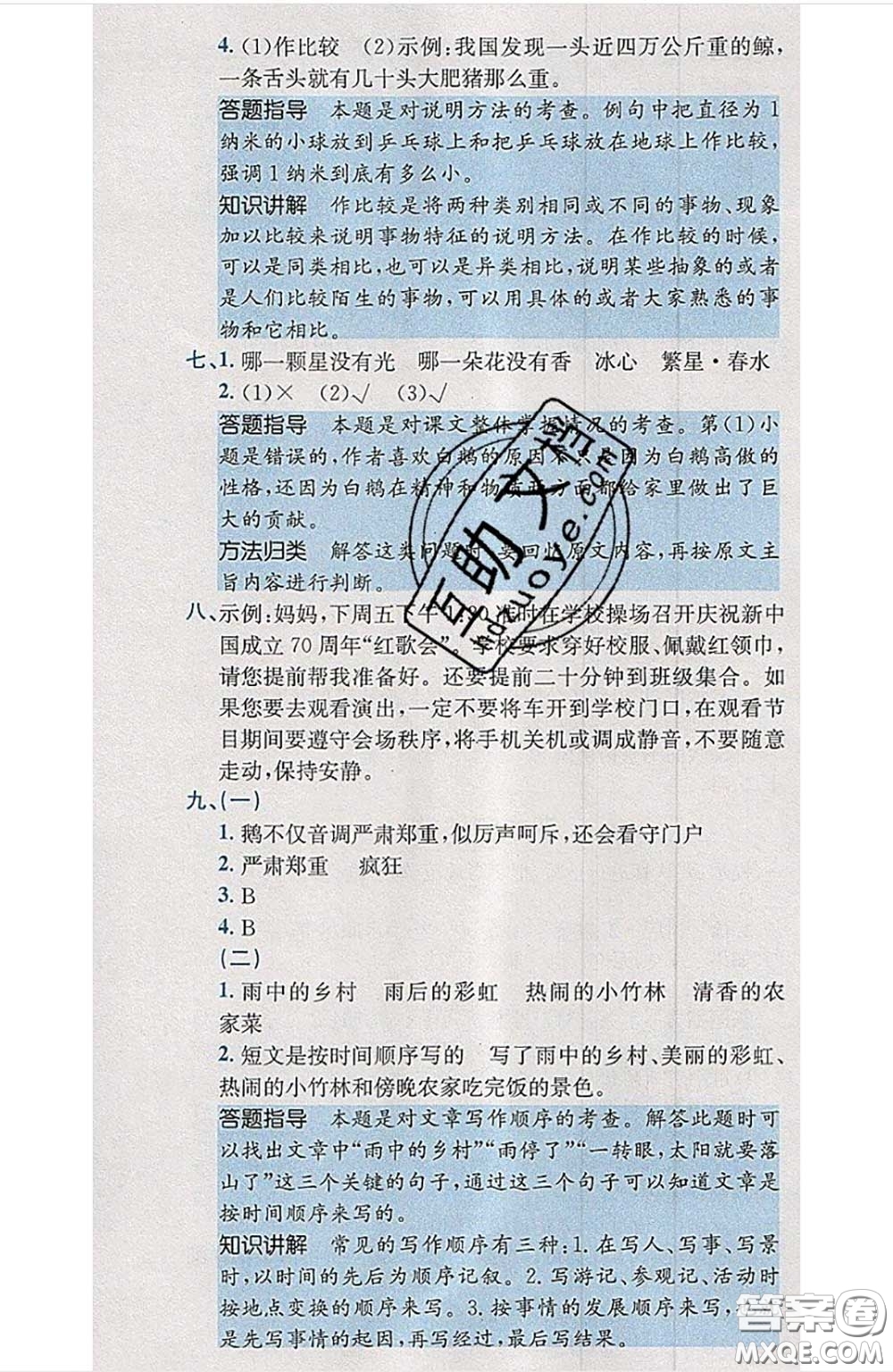 江西高校出版社2020春小卷霸四年級(jí)語(yǔ)文下冊(cè)人教版答案