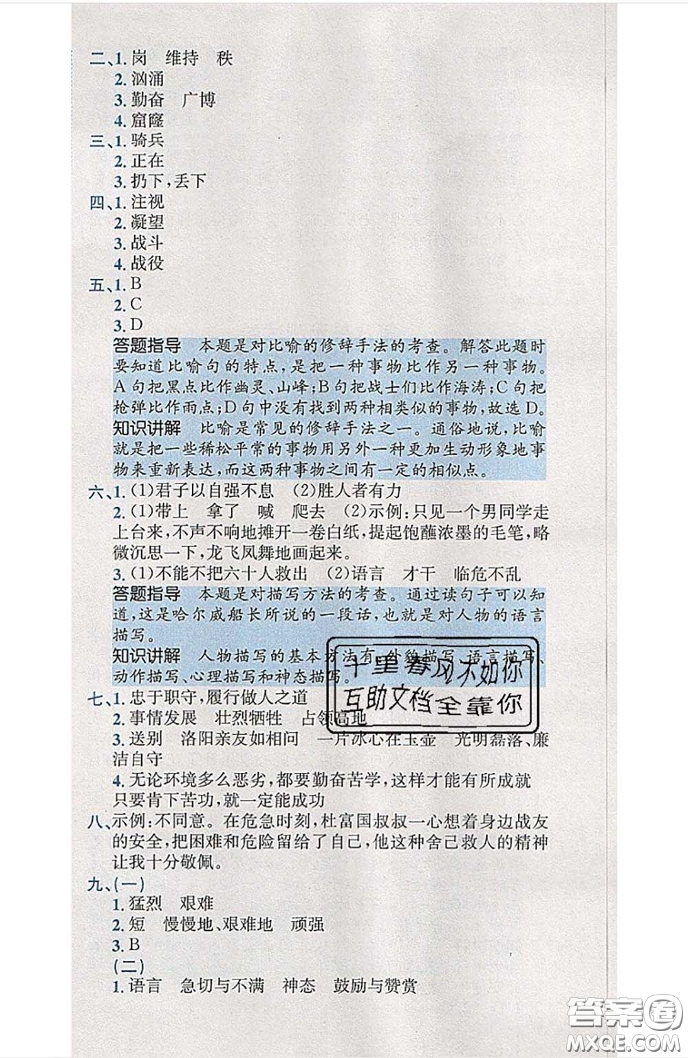 江西高校出版社2020春小卷霸四年級(jí)語(yǔ)文下冊(cè)人教版答案