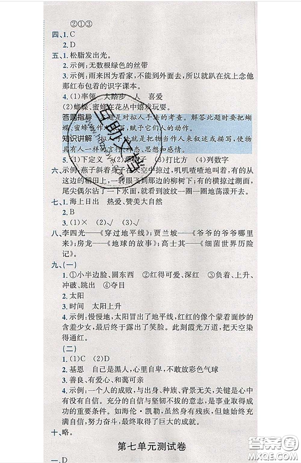 江西高校出版社2020春小卷霸四年級(jí)語(yǔ)文下冊(cè)人教版答案