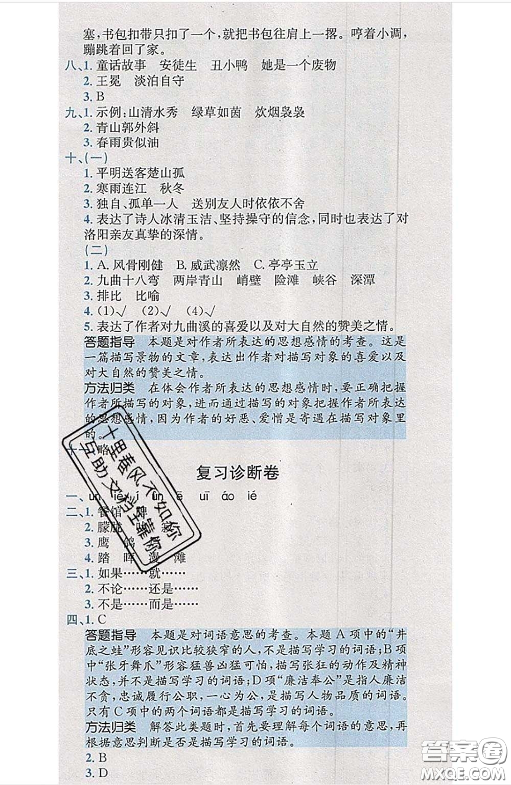 江西高校出版社2020春小卷霸四年級(jí)語(yǔ)文下冊(cè)人教版答案