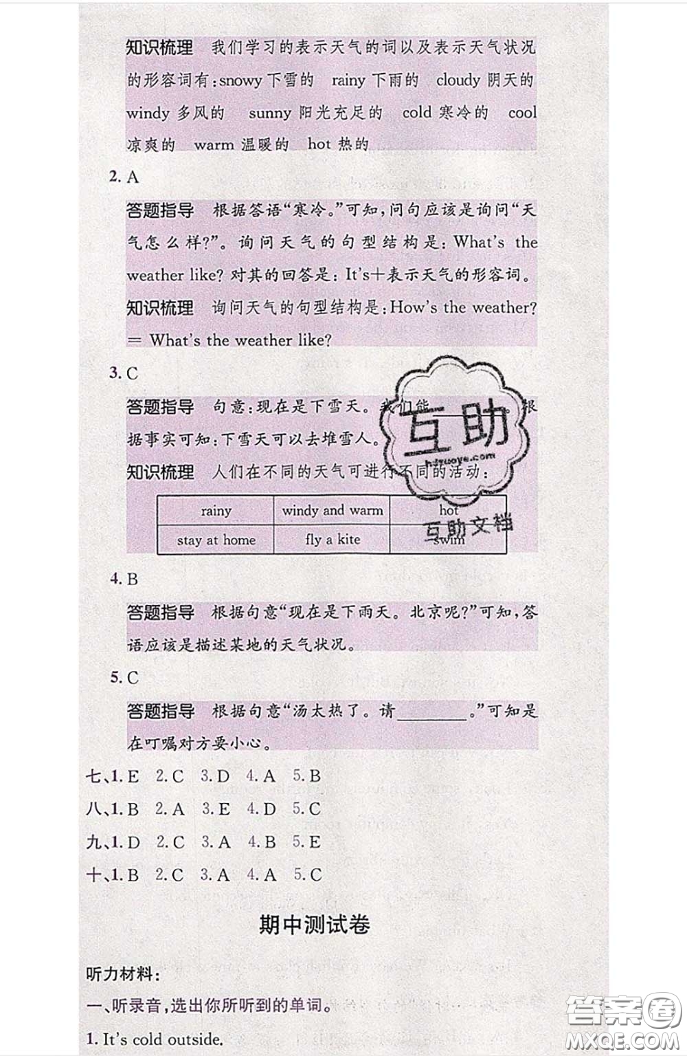 江西高校出版社2020春小卷霸四年級(jí)英語下冊(cè)人教版答案