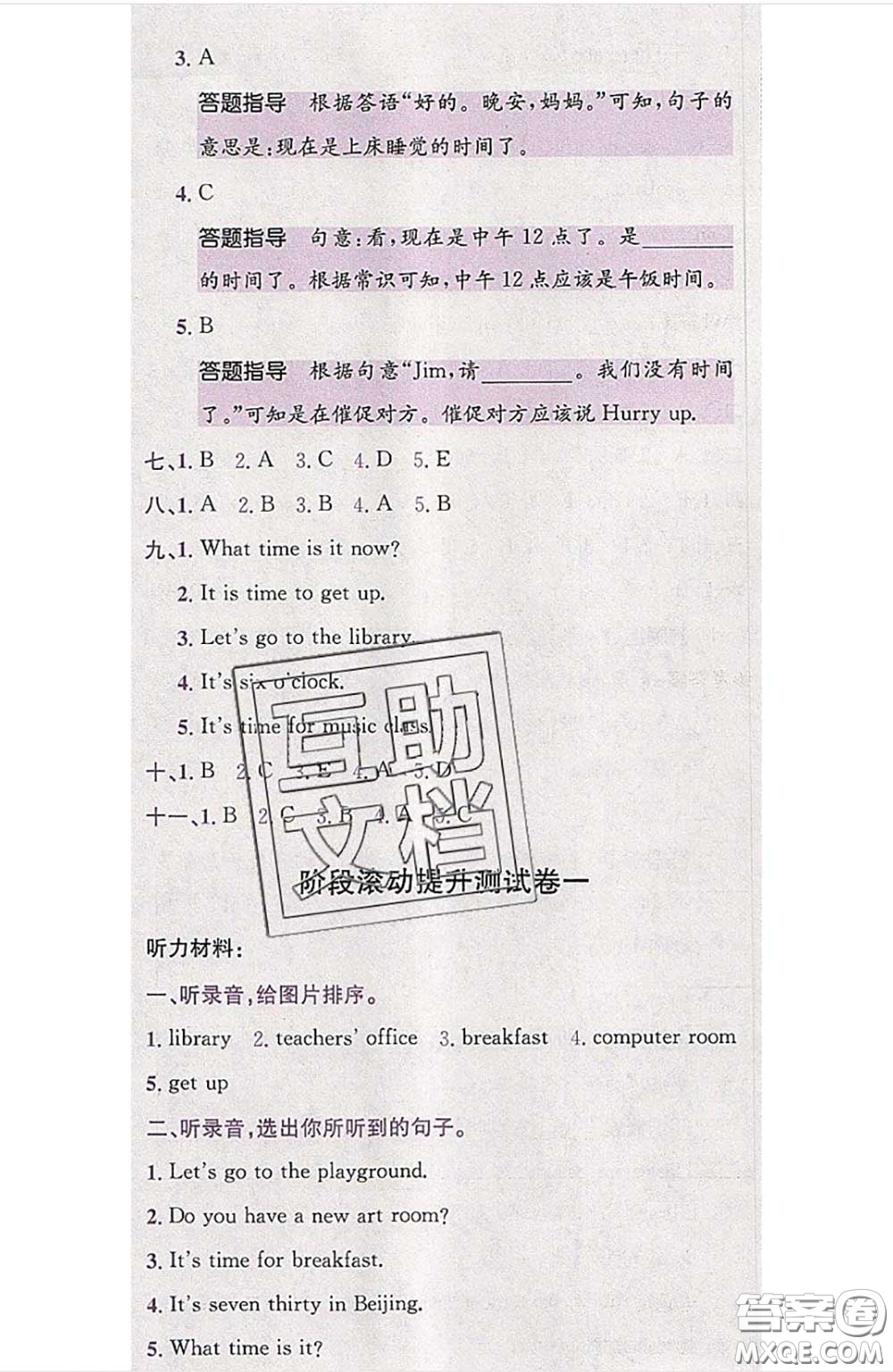 江西高校出版社2020春小卷霸四年級(jí)英語下冊(cè)人教版答案