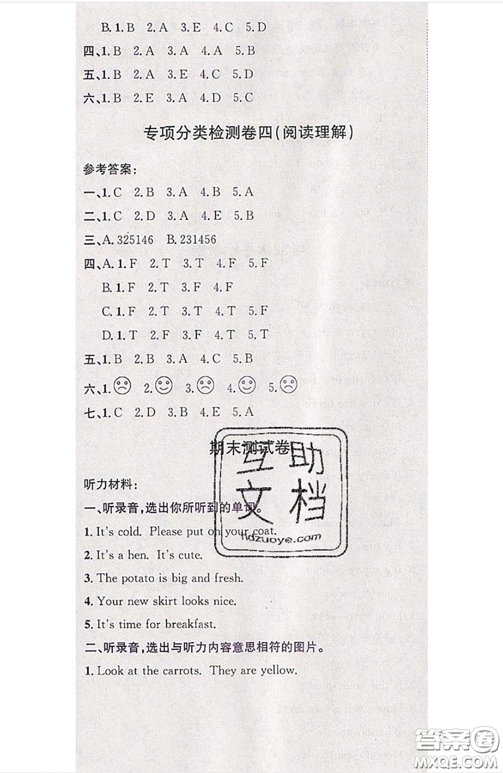 江西高校出版社2020春小卷霸四年級(jí)英語下冊(cè)人教版答案