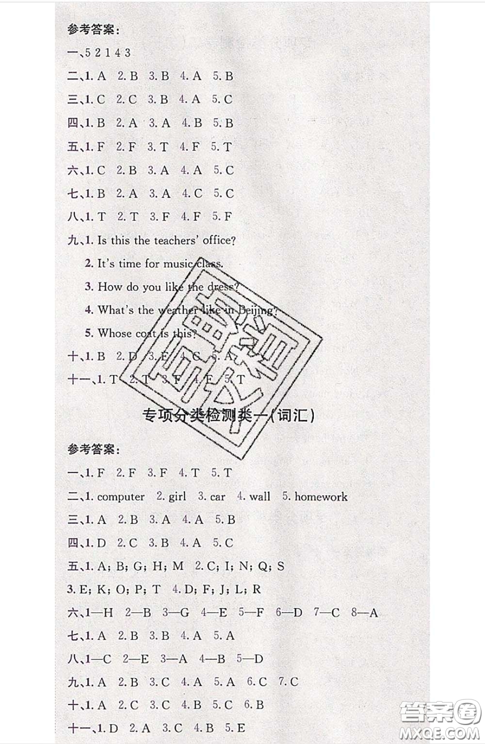 江西高校出版社2020春小卷霸四年級(jí)英語下冊(cè)人教版答案