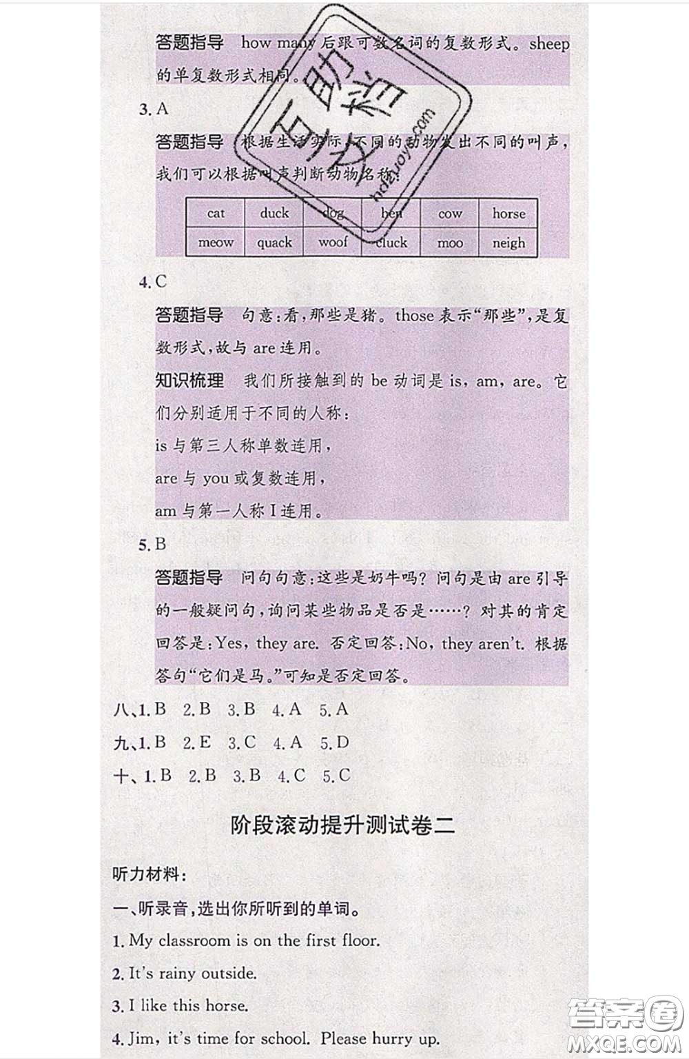 江西高校出版社2020春小卷霸四年級(jí)英語下冊(cè)人教版答案