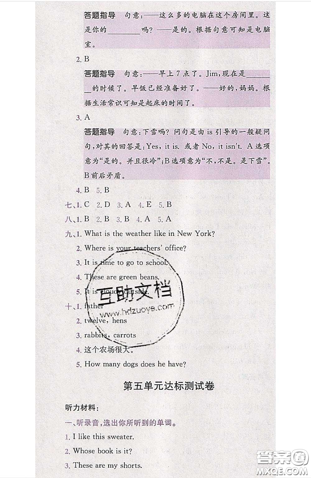 江西高校出版社2020春小卷霸四年級(jí)英語下冊(cè)人教版答案