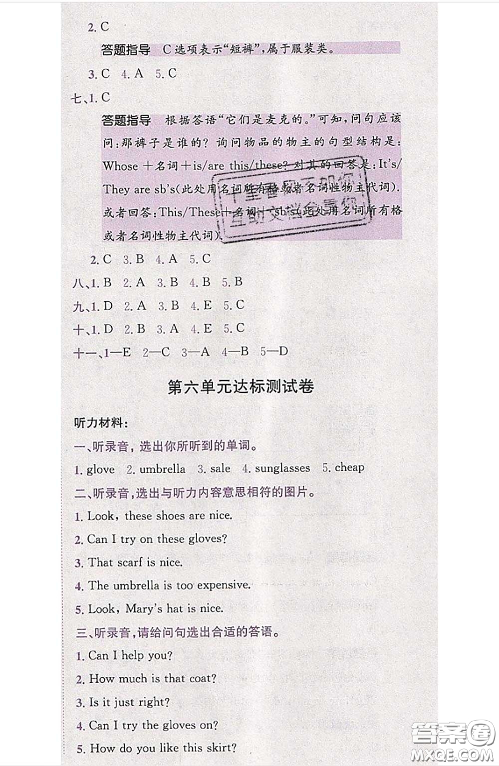 江西高校出版社2020春小卷霸四年級(jí)英語下冊(cè)人教版答案