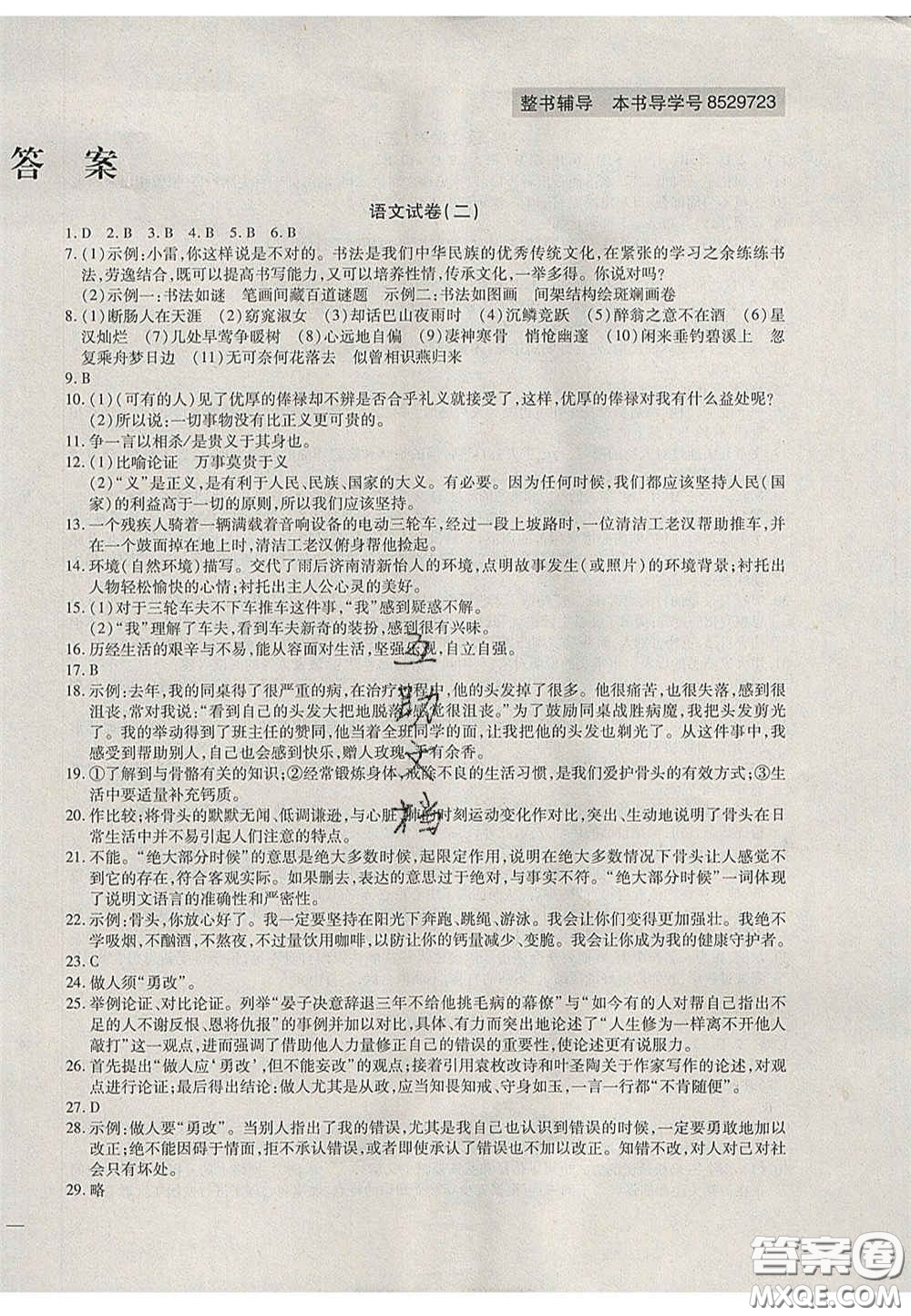 2020年中考全程復(fù)習(xí)仿真模擬試卷語(yǔ)文人教版答案