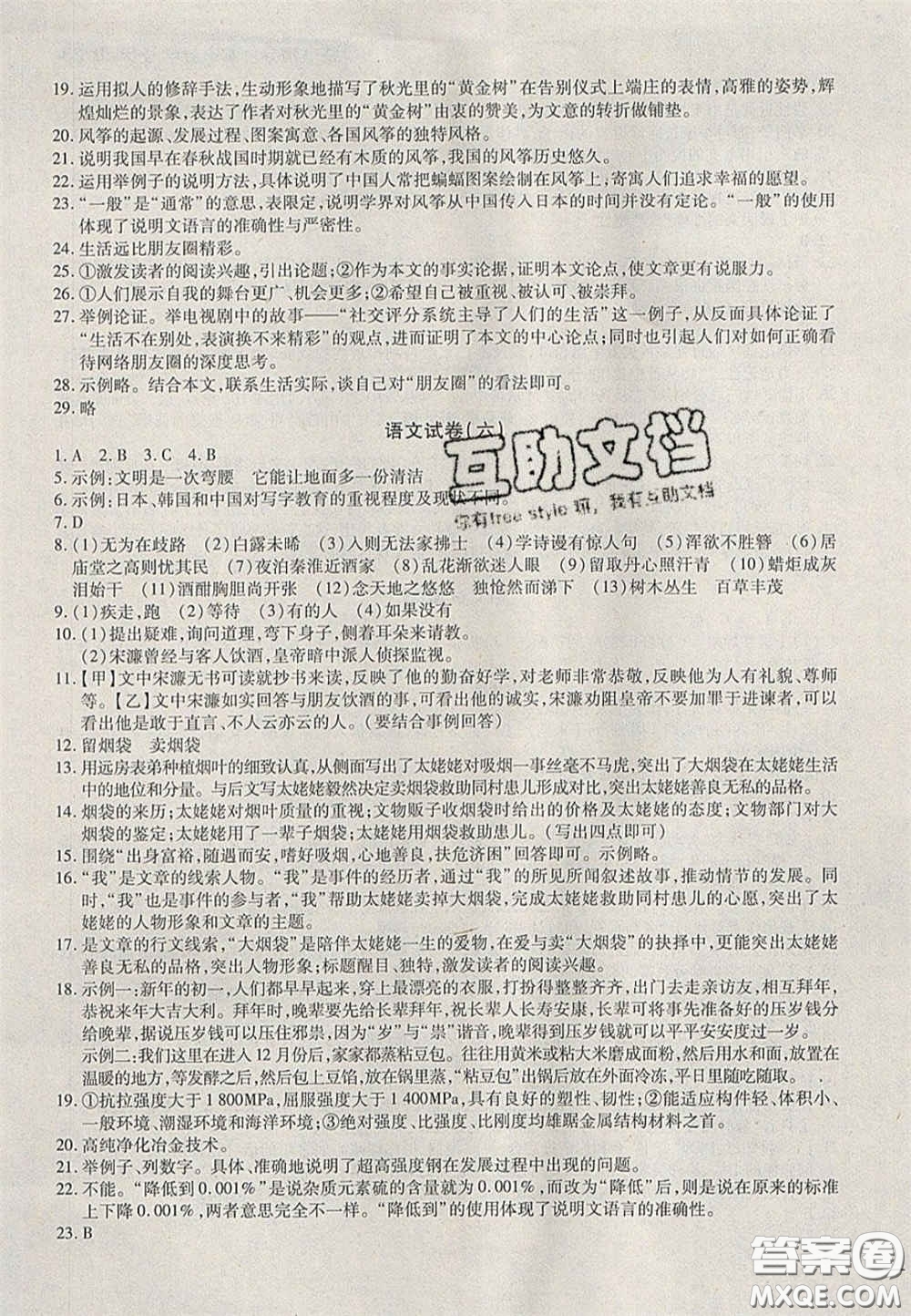 2020年中考全程復(fù)習(xí)仿真模擬試卷語(yǔ)文人教版答案