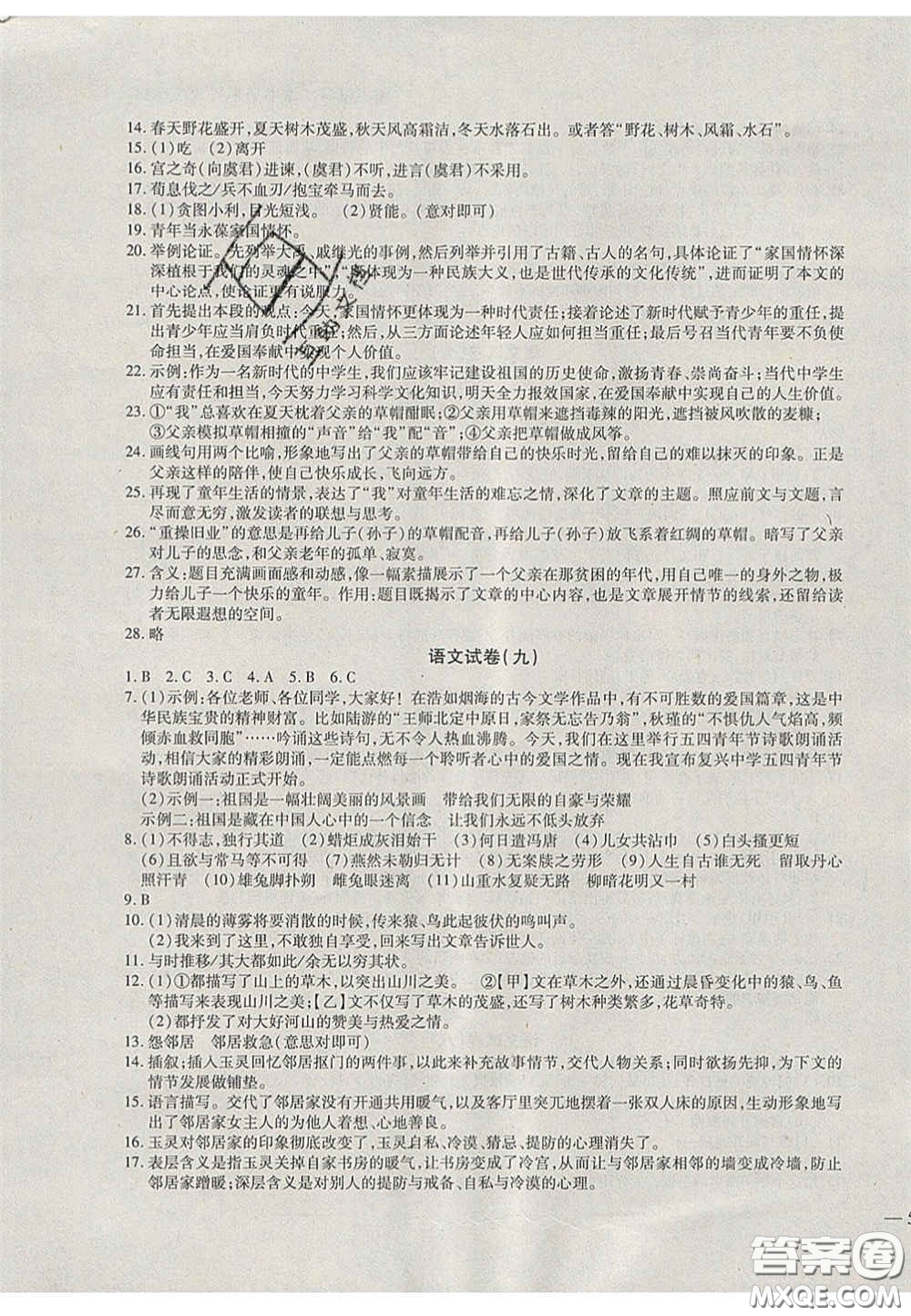 2020年中考全程復(fù)習(xí)仿真模擬試卷語(yǔ)文人教版答案