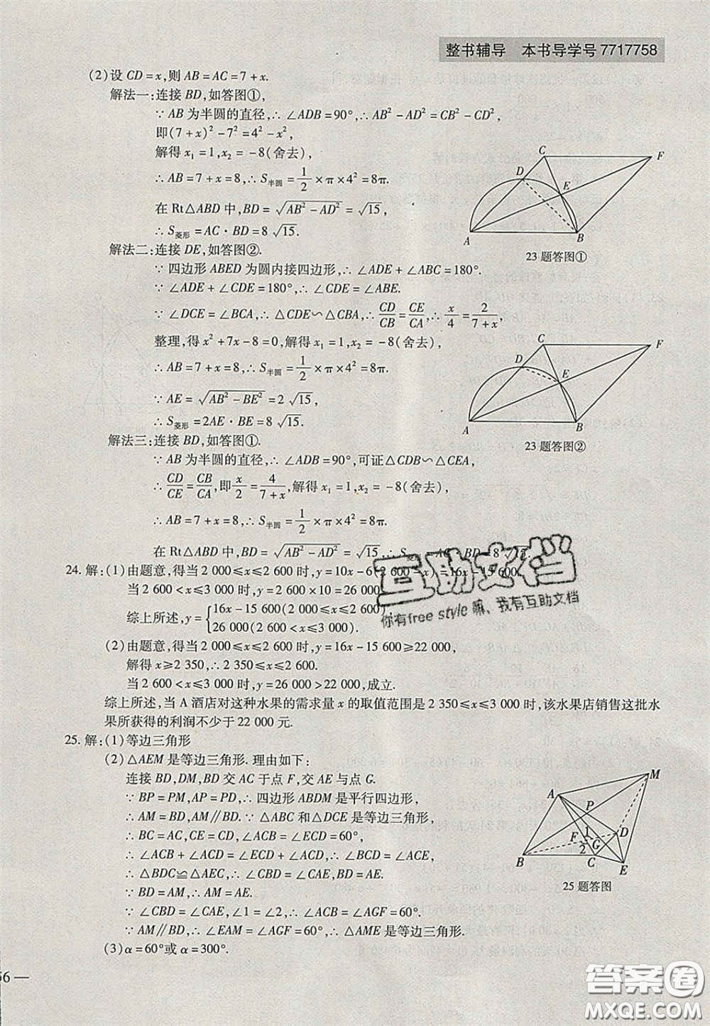 2020年中考全程復習仿真模擬試卷數(shù)學人教版答案