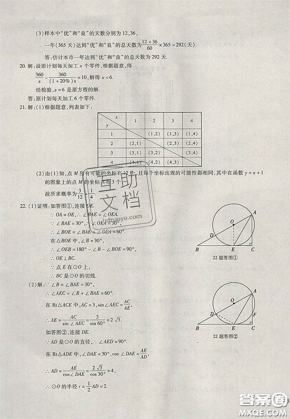 2020年中考全程復習仿真模擬試卷數(shù)學人教版答案