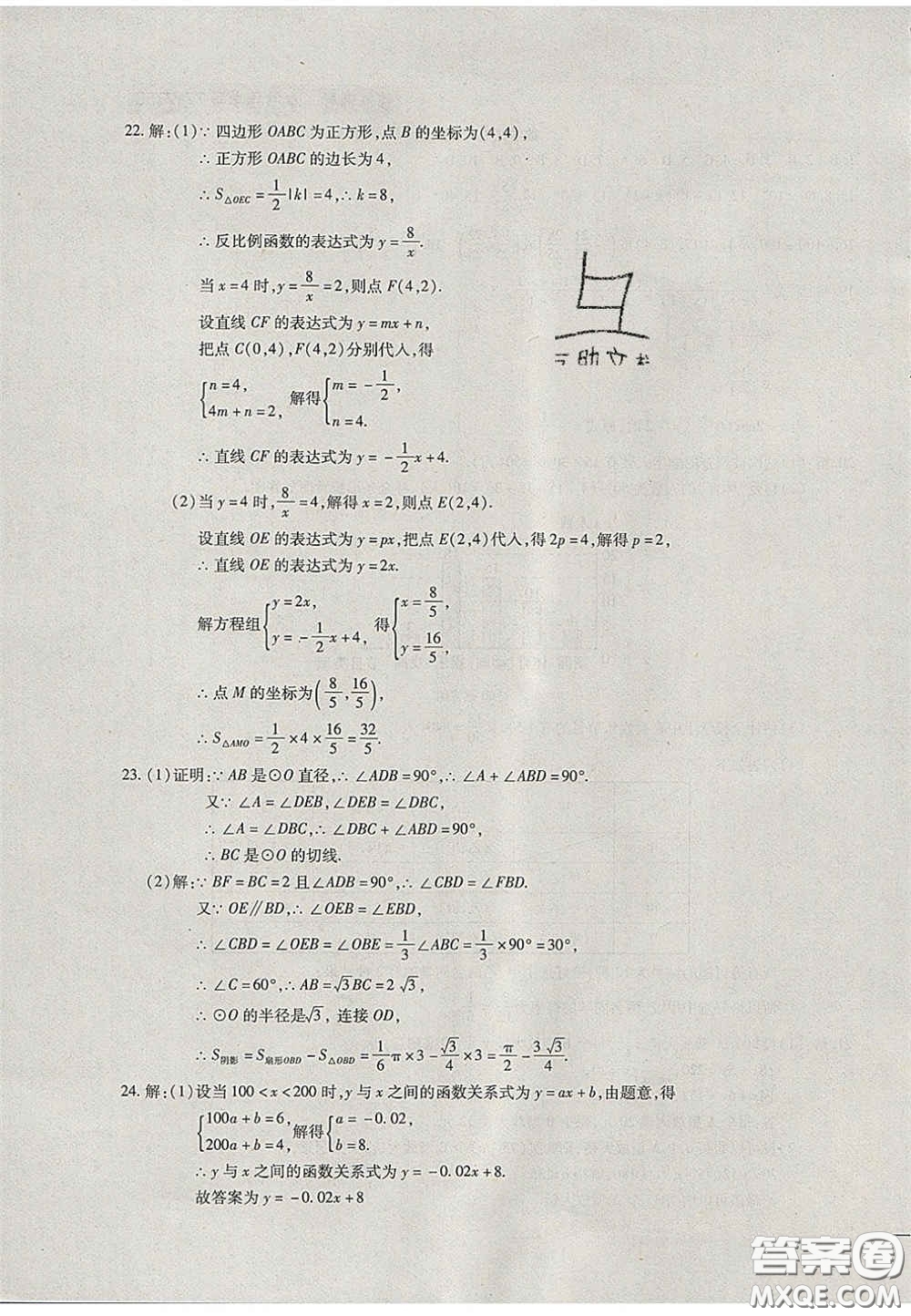 2020年中考全程復習仿真模擬試卷數(shù)學人教版答案