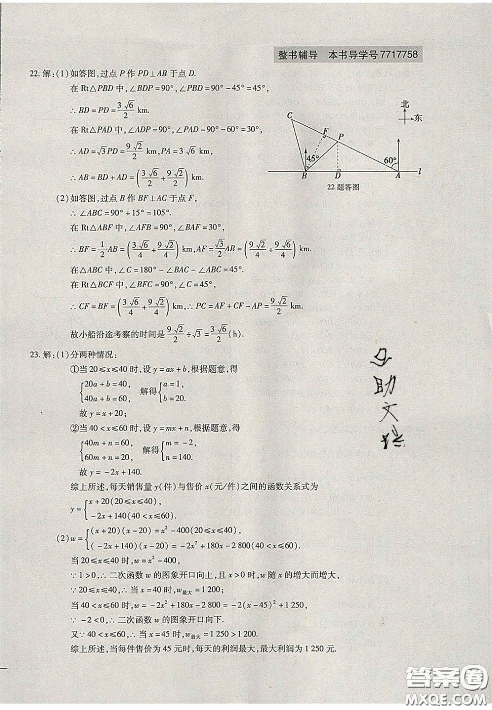 2020年中考全程復習仿真模擬試卷數(shù)學人教版答案