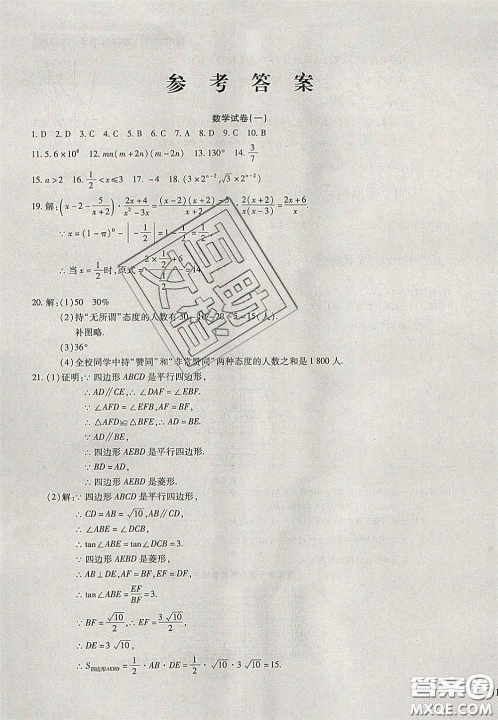 2020年中考全程復習仿真模擬試卷數(shù)學人教版答案