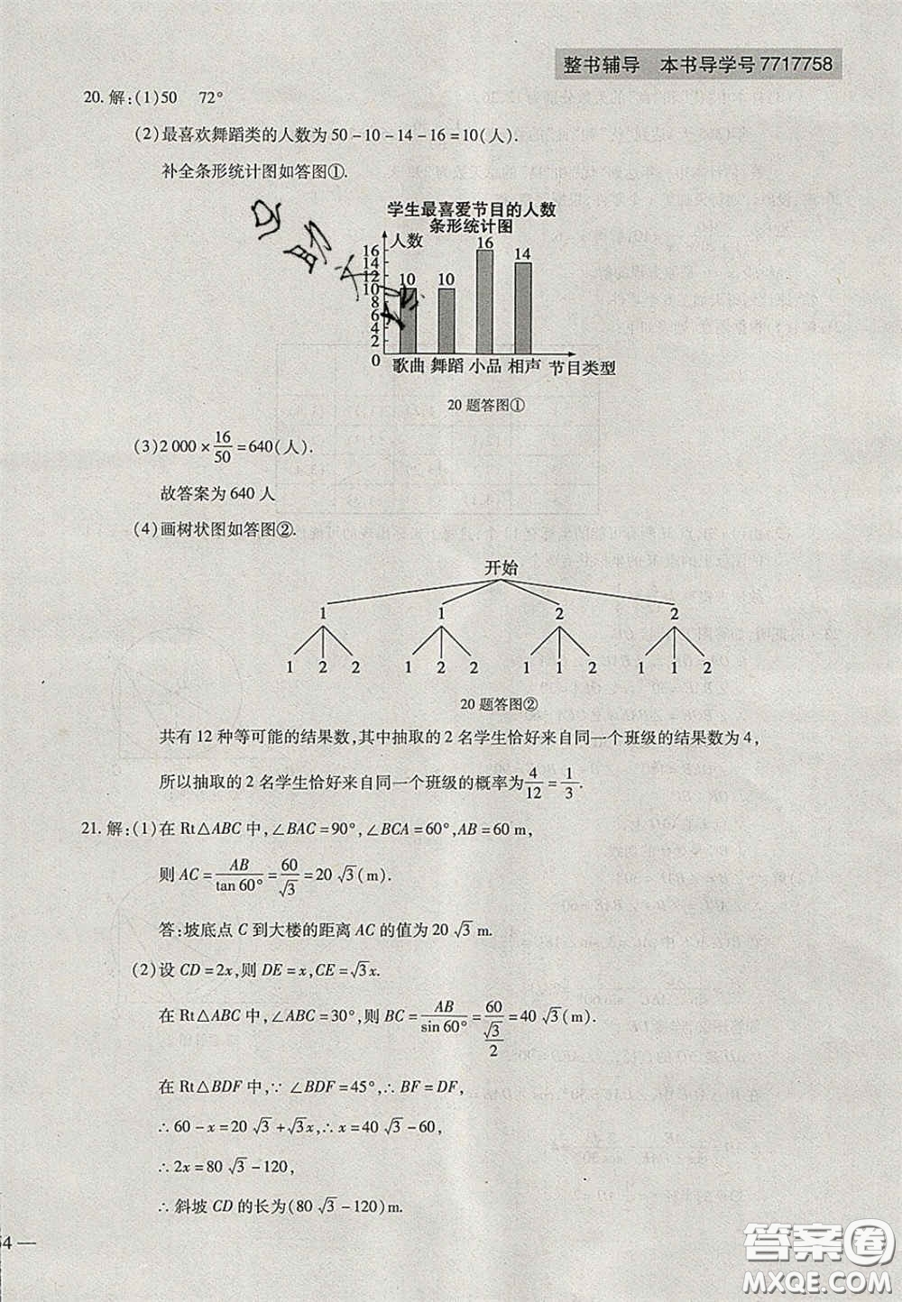 2020年中考全程復習仿真模擬試卷數(shù)學人教版答案