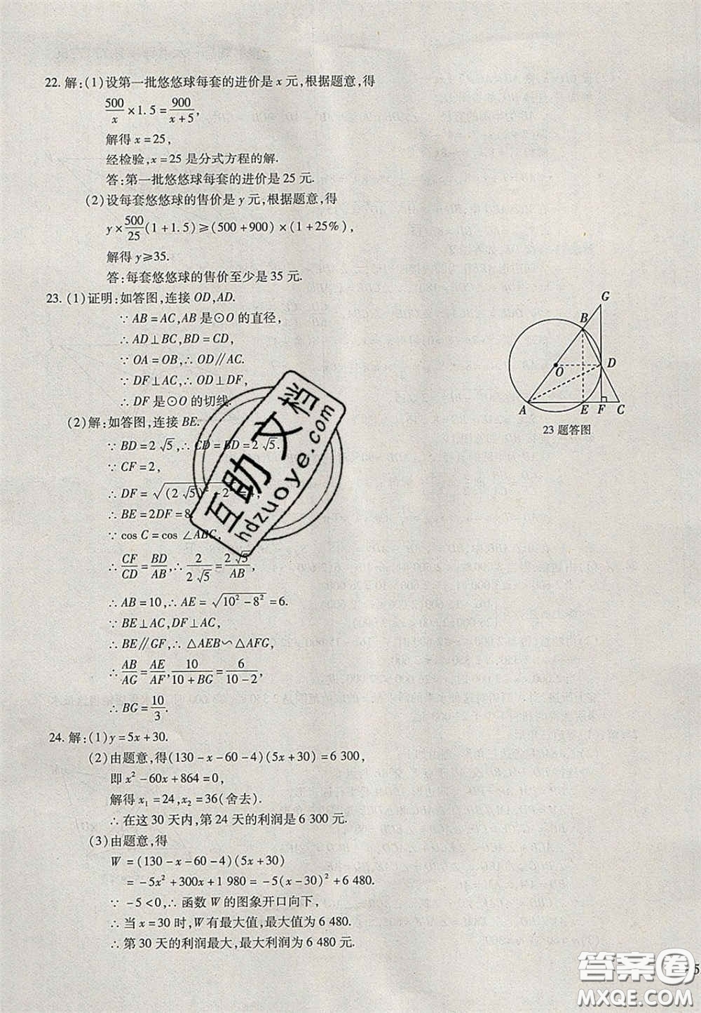 2020年中考全程復習仿真模擬試卷數(shù)學人教版答案