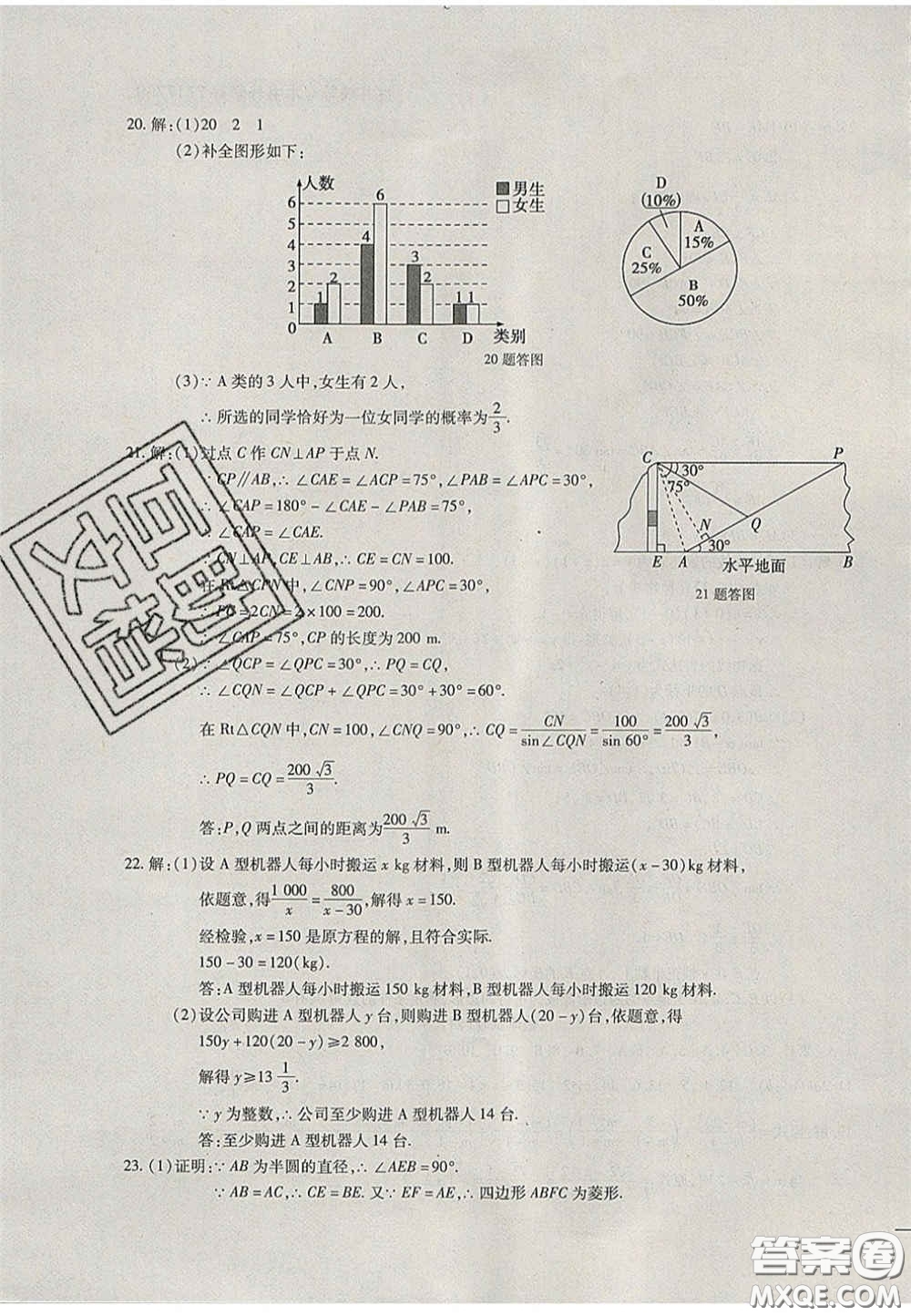 2020年中考全程復習仿真模擬試卷數(shù)學人教版答案