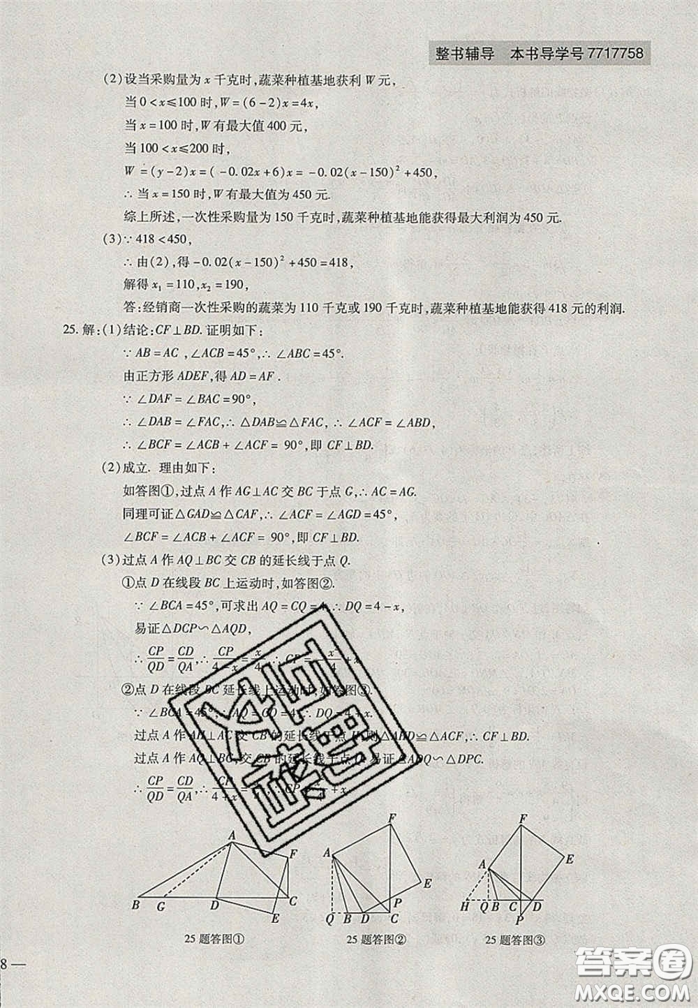 2020年中考全程復習仿真模擬試卷數(shù)學人教版答案