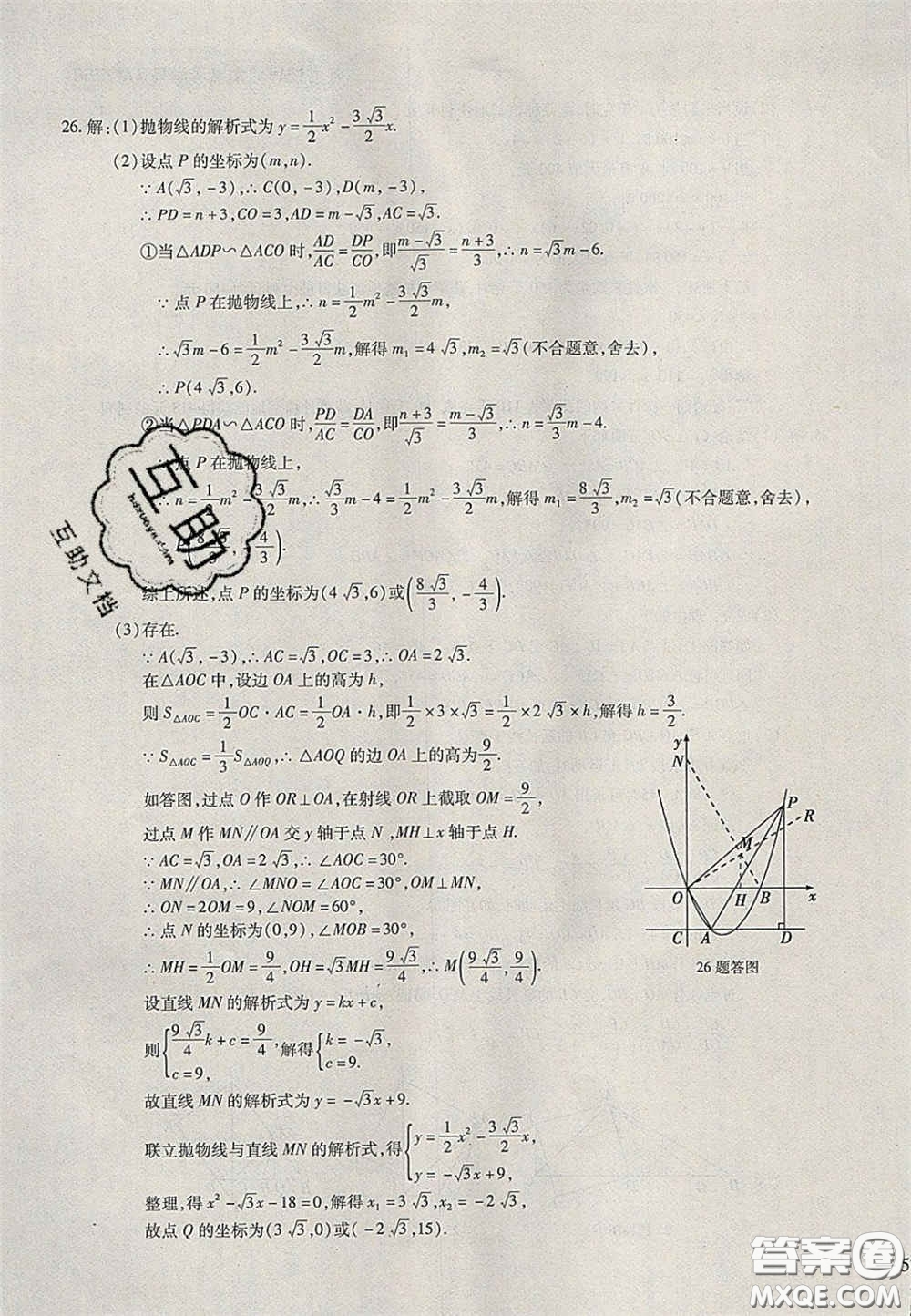 2020年中考全程復習仿真模擬試卷數(shù)學人教版答案