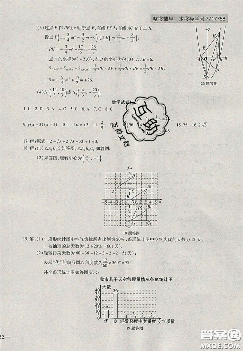 2020年中考全程復習仿真模擬試卷數(shù)學人教版答案