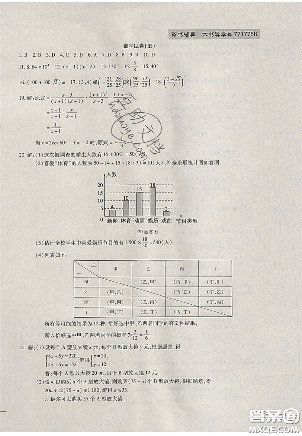 2020年中考全程復習仿真模擬試卷數(shù)學人教版答案