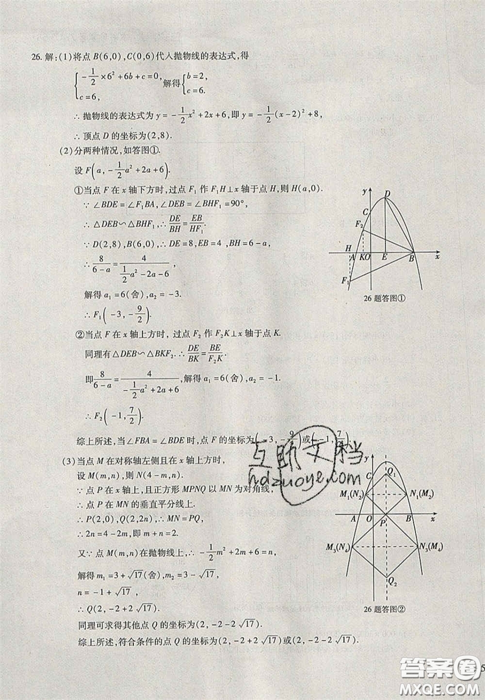 2020年中考全程復習仿真模擬試卷數(shù)學人教版答案