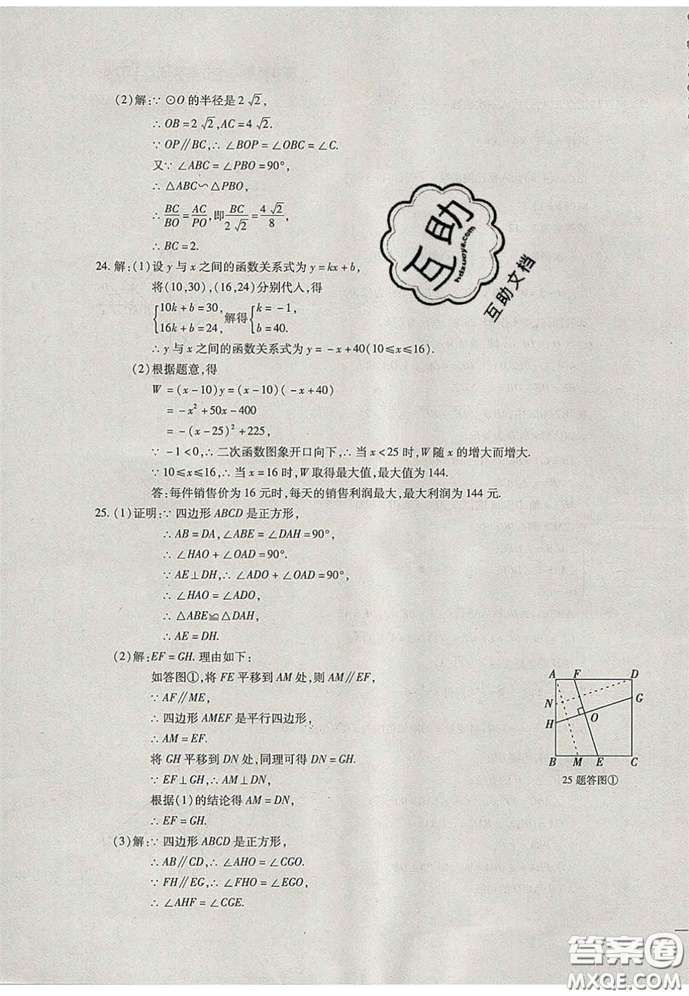 2020年中考全程復習仿真模擬試卷數(shù)學人教版答案