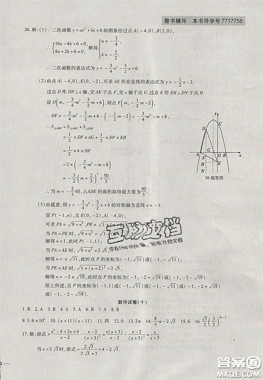 2020年中考全程復習仿真模擬試卷數(shù)學人教版答案