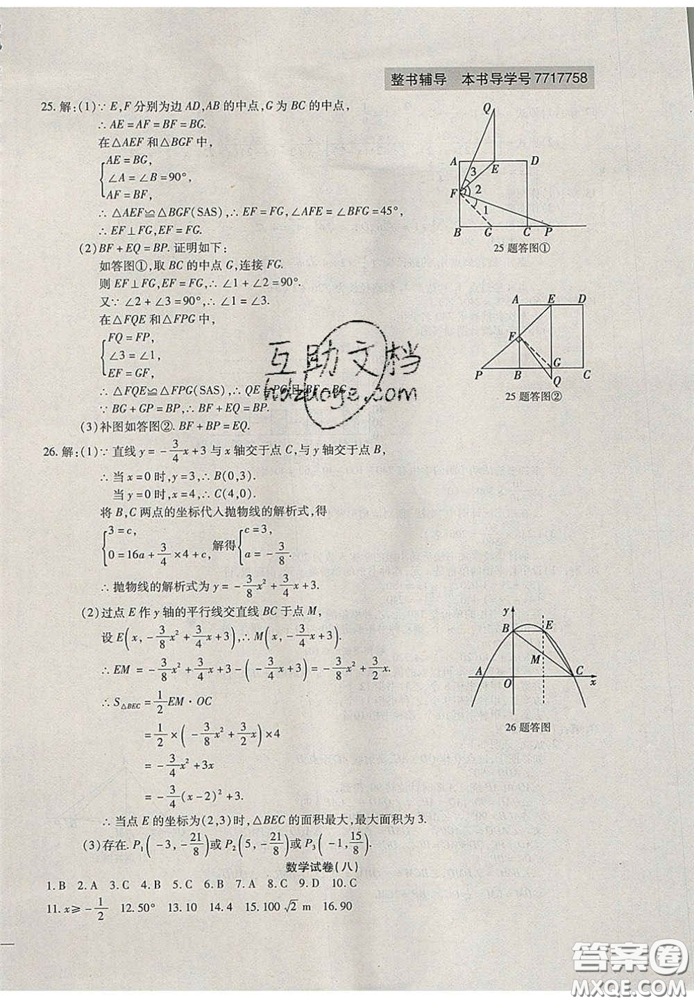 2020年中考全程復習仿真模擬試卷數(shù)學人教版答案