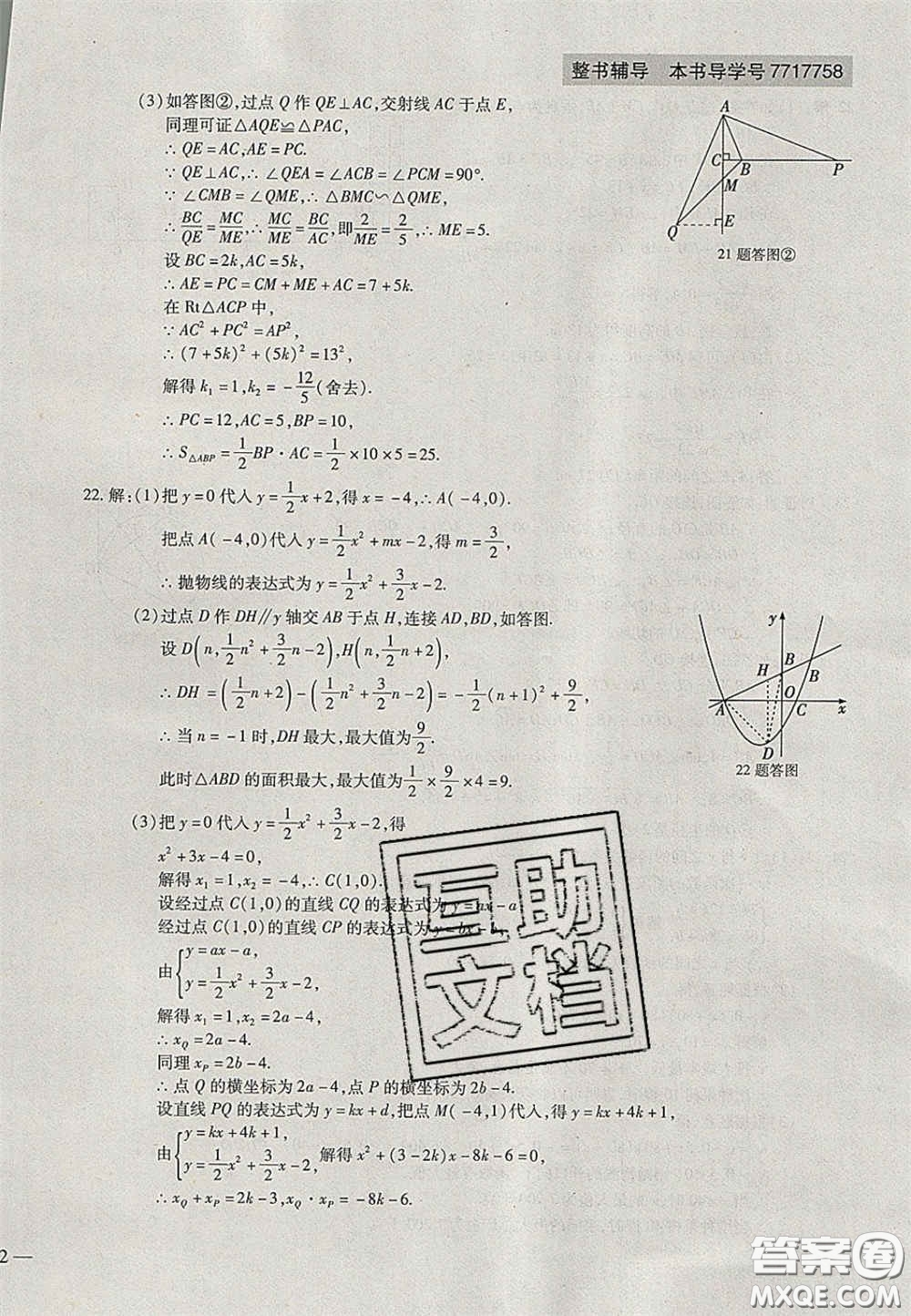 2020年中考全程復習仿真模擬試卷數(shù)學人教版答案