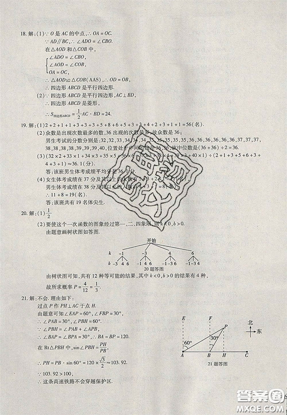 2020年中考全程復習仿真模擬試卷數(shù)學人教版答案