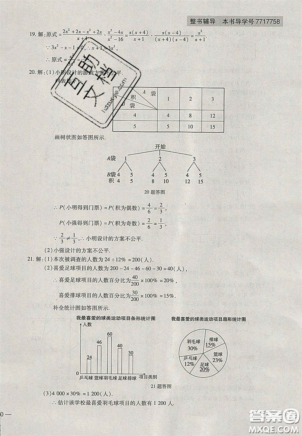 2020年中考全程復習仿真模擬試卷數(shù)學人教版答案