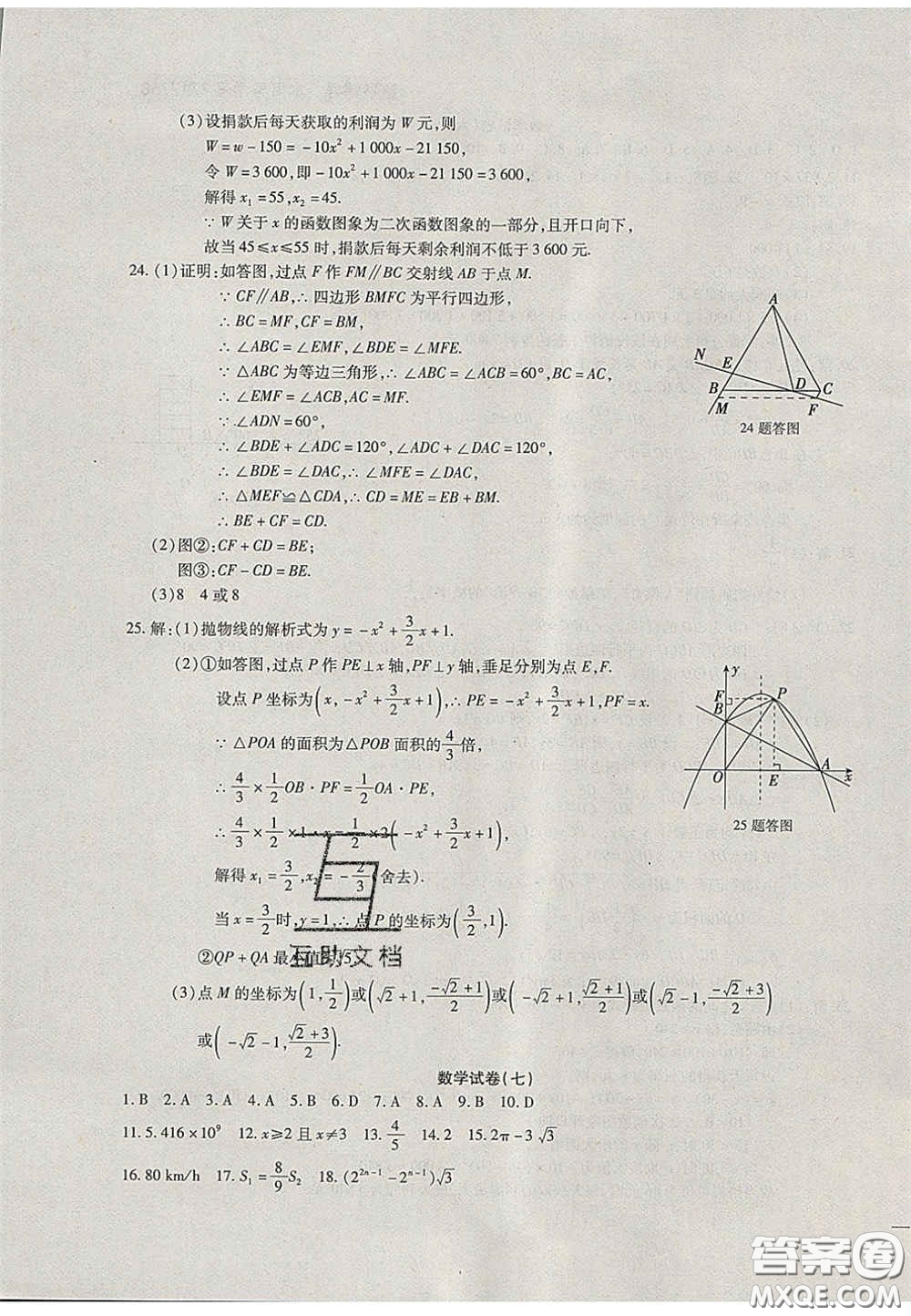 2020年中考全程復習仿真模擬試卷數(shù)學人教版答案