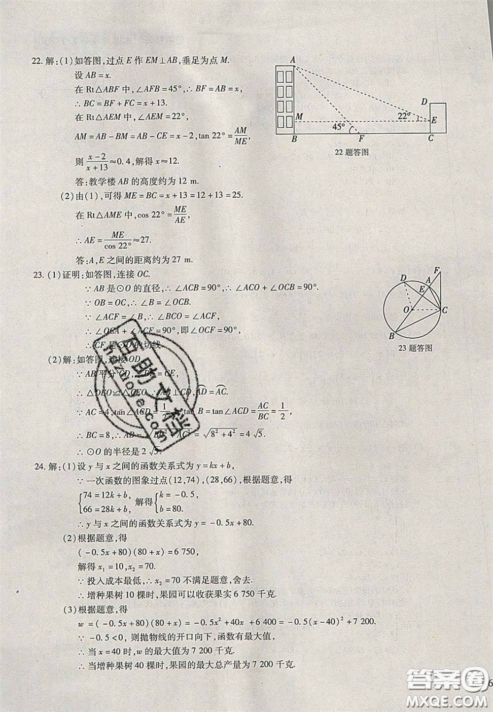 2020年中考全程復習仿真模擬試卷數(shù)學人教版答案