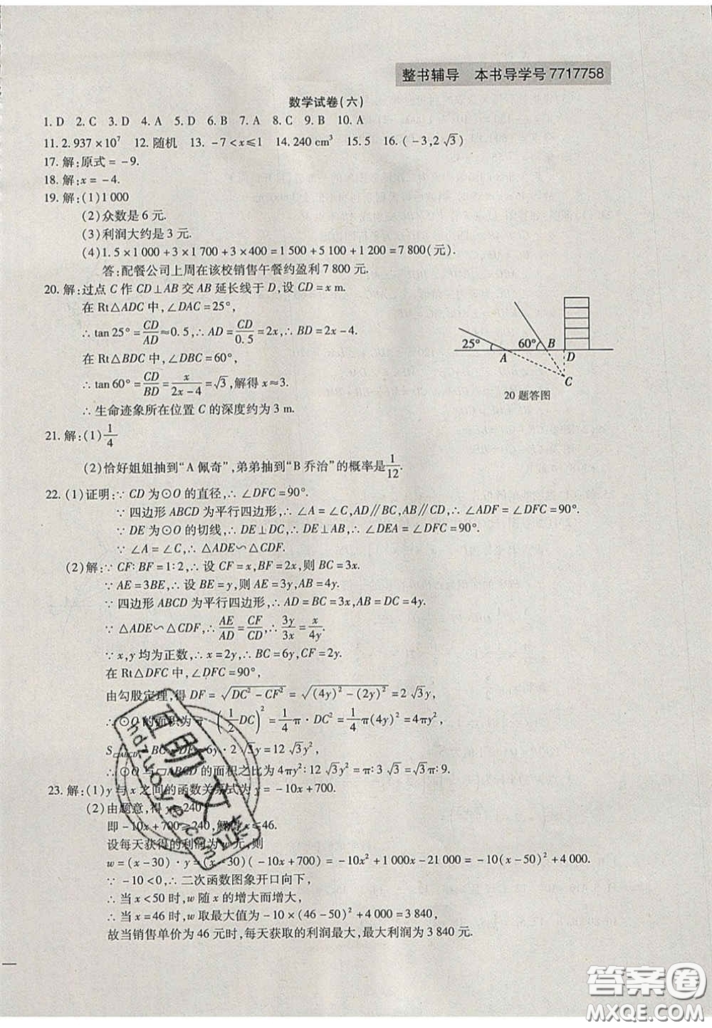 2020年中考全程復習仿真模擬試卷數(shù)學人教版答案