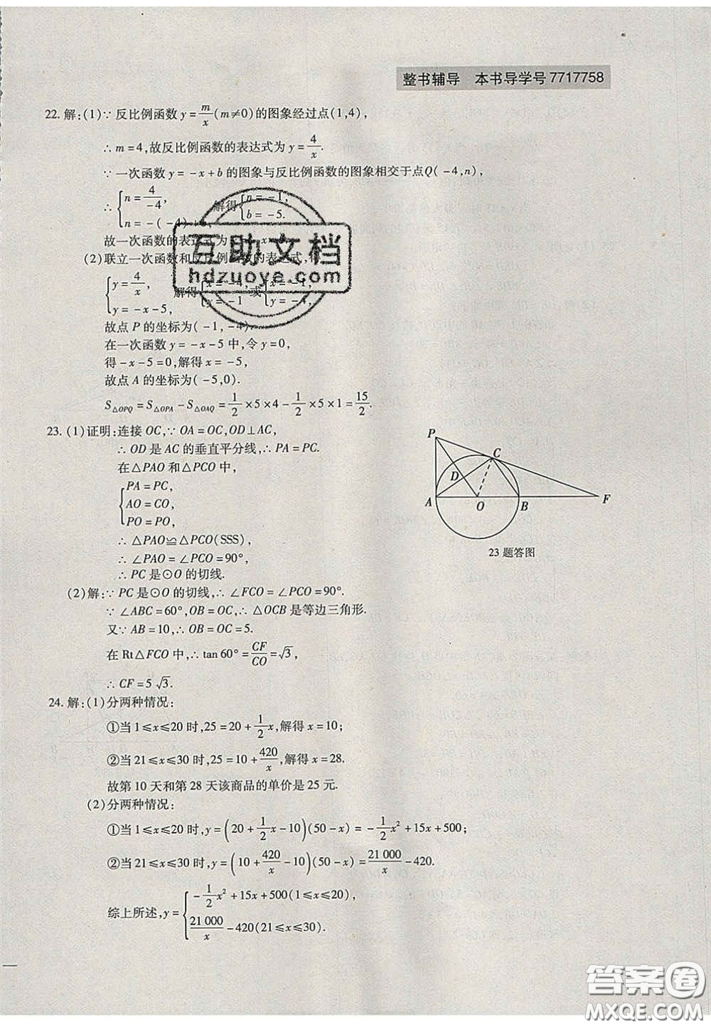 2020年中考全程復習仿真模擬試卷數(shù)學人教版答案