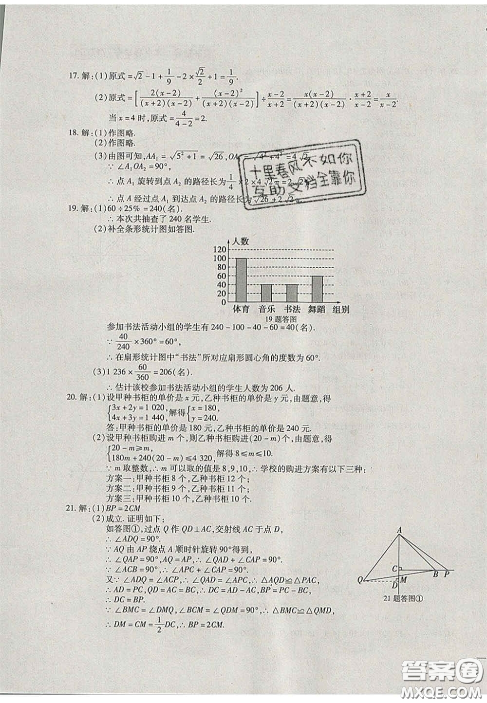 2020年中考全程復習仿真模擬試卷數(shù)學人教版答案