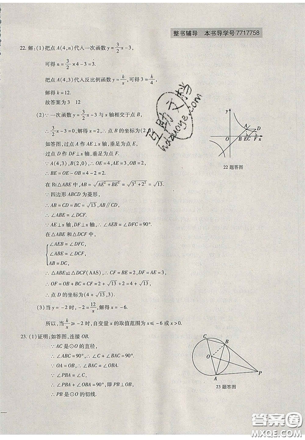 2020年中考全程復習仿真模擬試卷數(shù)學人教版答案