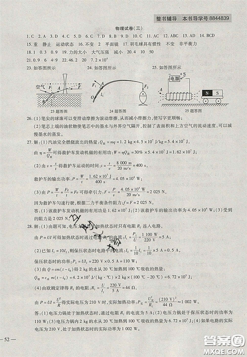 2020年中考全程復(fù)習(xí)仿真模擬試卷物理人教版答案