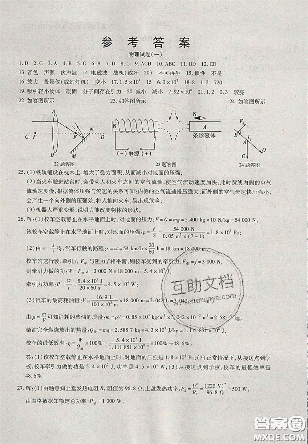 2020年中考全程復(fù)習(xí)仿真模擬試卷物理人教版答案