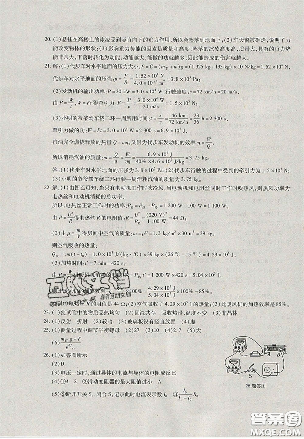 2020年中考全程復(fù)習(xí)仿真模擬試卷物理人教版答案