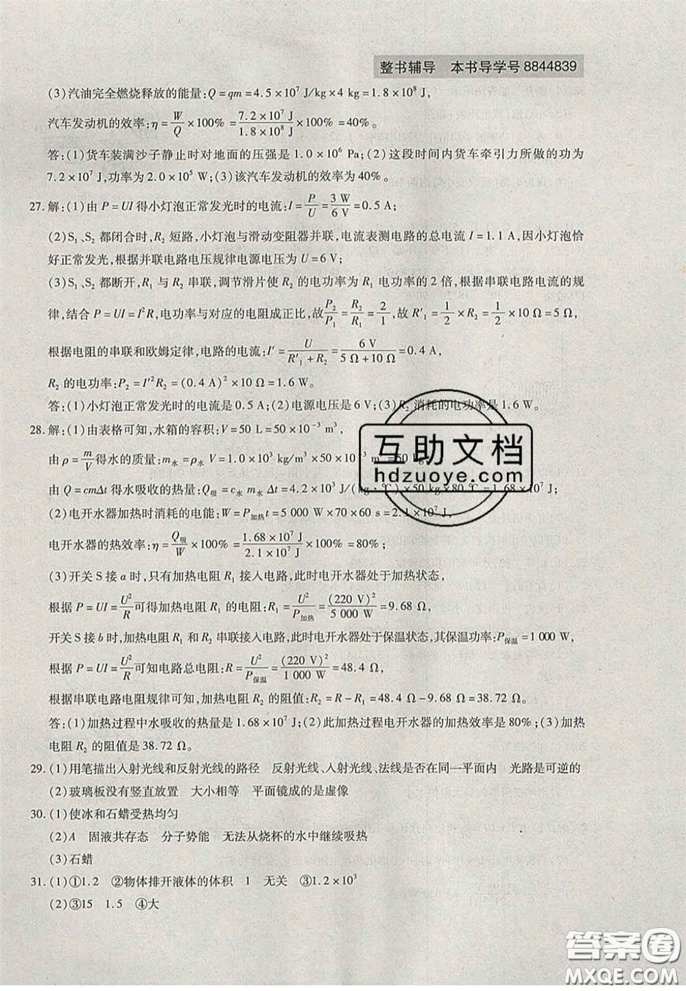 2020年中考全程復(fù)習(xí)仿真模擬試卷物理人教版答案