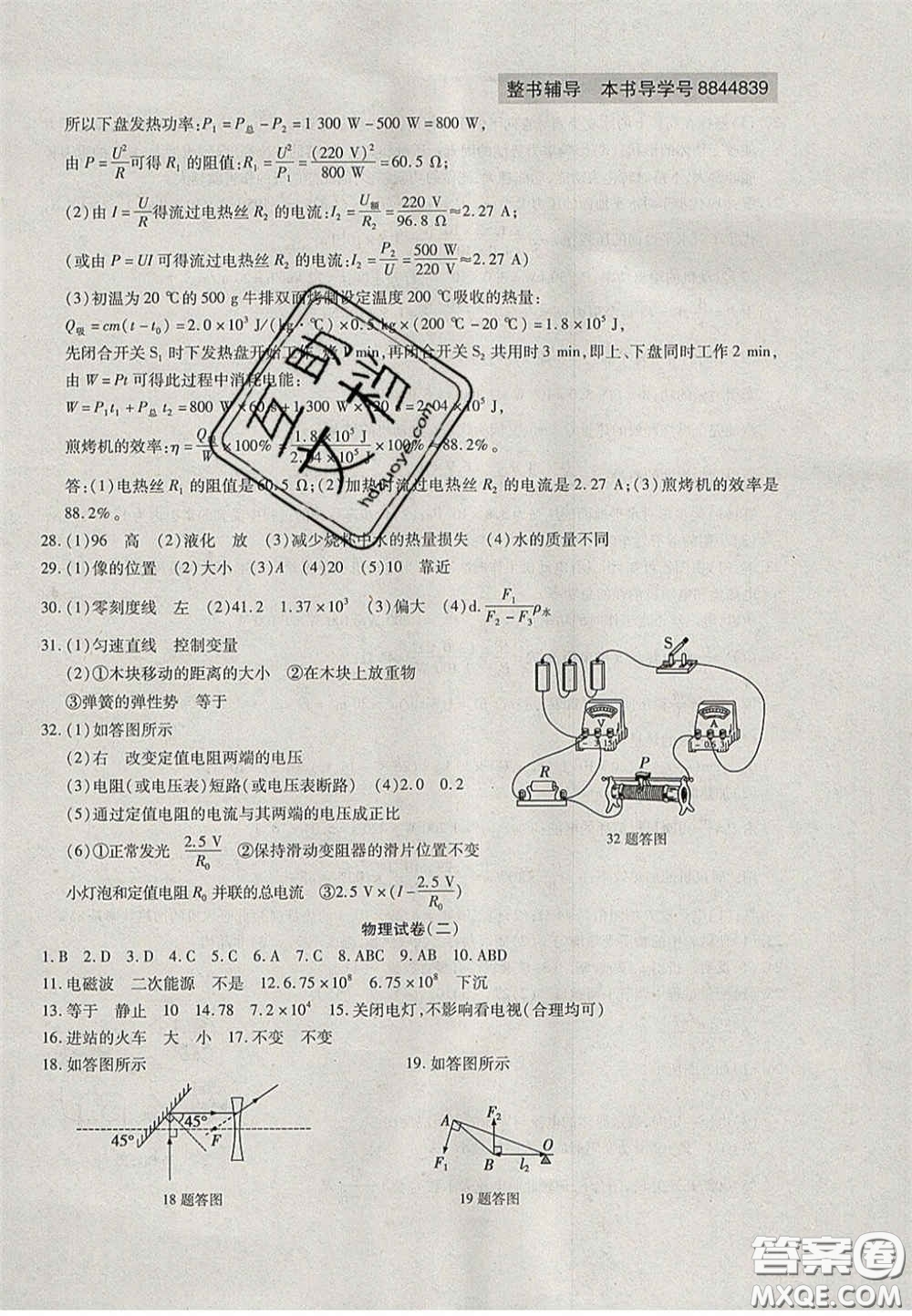 2020年中考全程復(fù)習(xí)仿真模擬試卷物理人教版答案