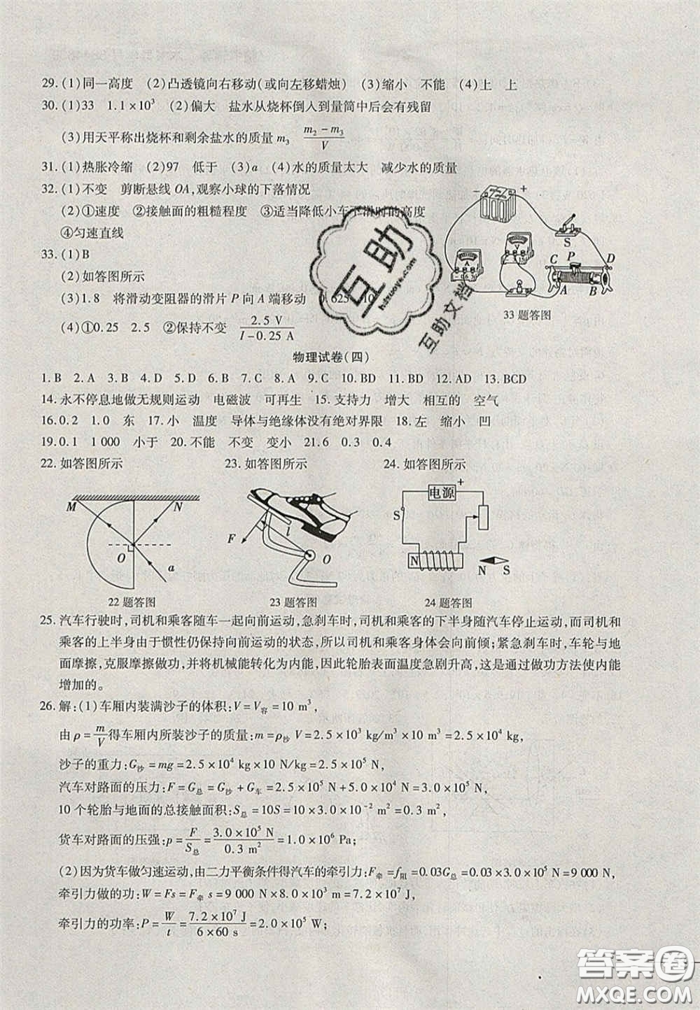 2020年中考全程復(fù)習(xí)仿真模擬試卷物理人教版答案