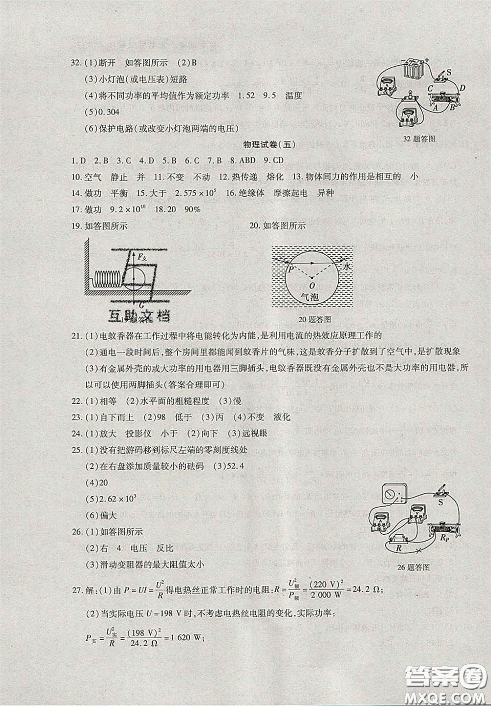 2020年中考全程復(fù)習(xí)仿真模擬試卷物理人教版答案