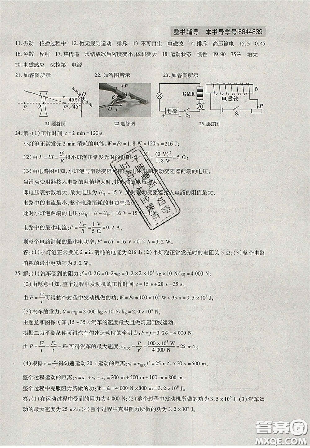 2020年中考全程復(fù)習(xí)仿真模擬試卷物理人教版答案