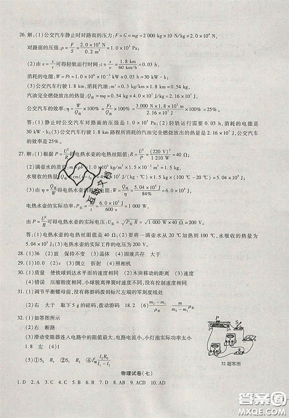 2020年中考全程復(fù)習(xí)仿真模擬試卷物理人教版答案