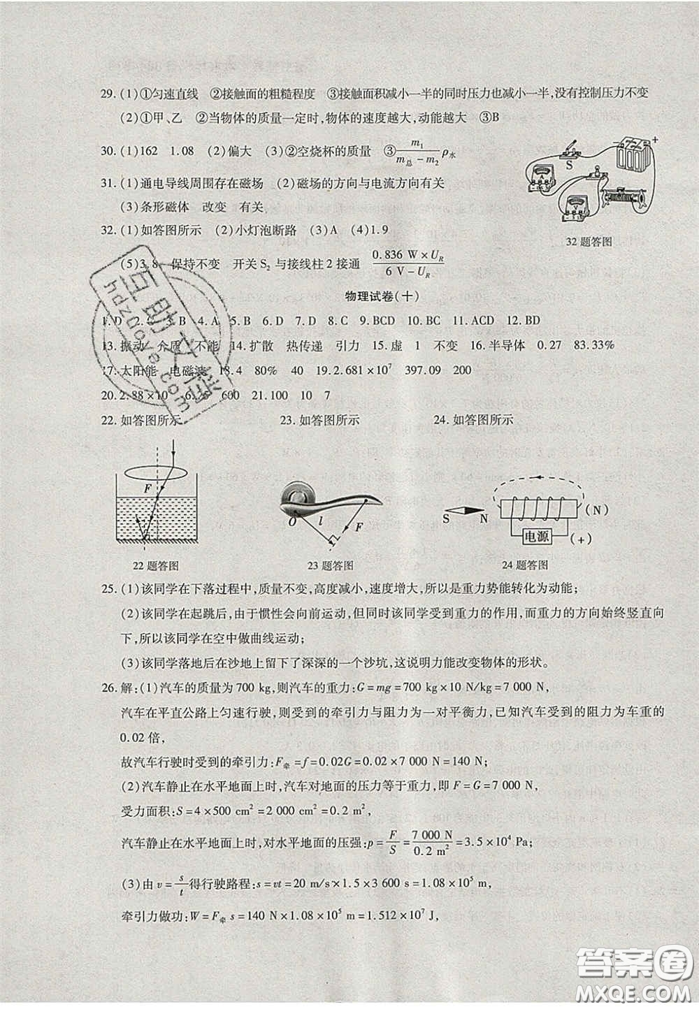 2020年中考全程復(fù)習(xí)仿真模擬試卷物理人教版答案